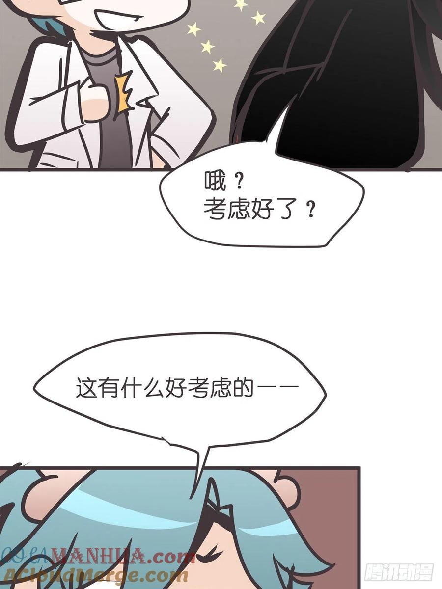 《让妖怪走近科学吧》ACT036 量身定制的难题 第58页