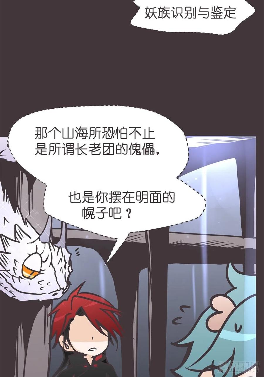 《让妖怪走近科学吧》ACT036 量身定制的难题 第11页