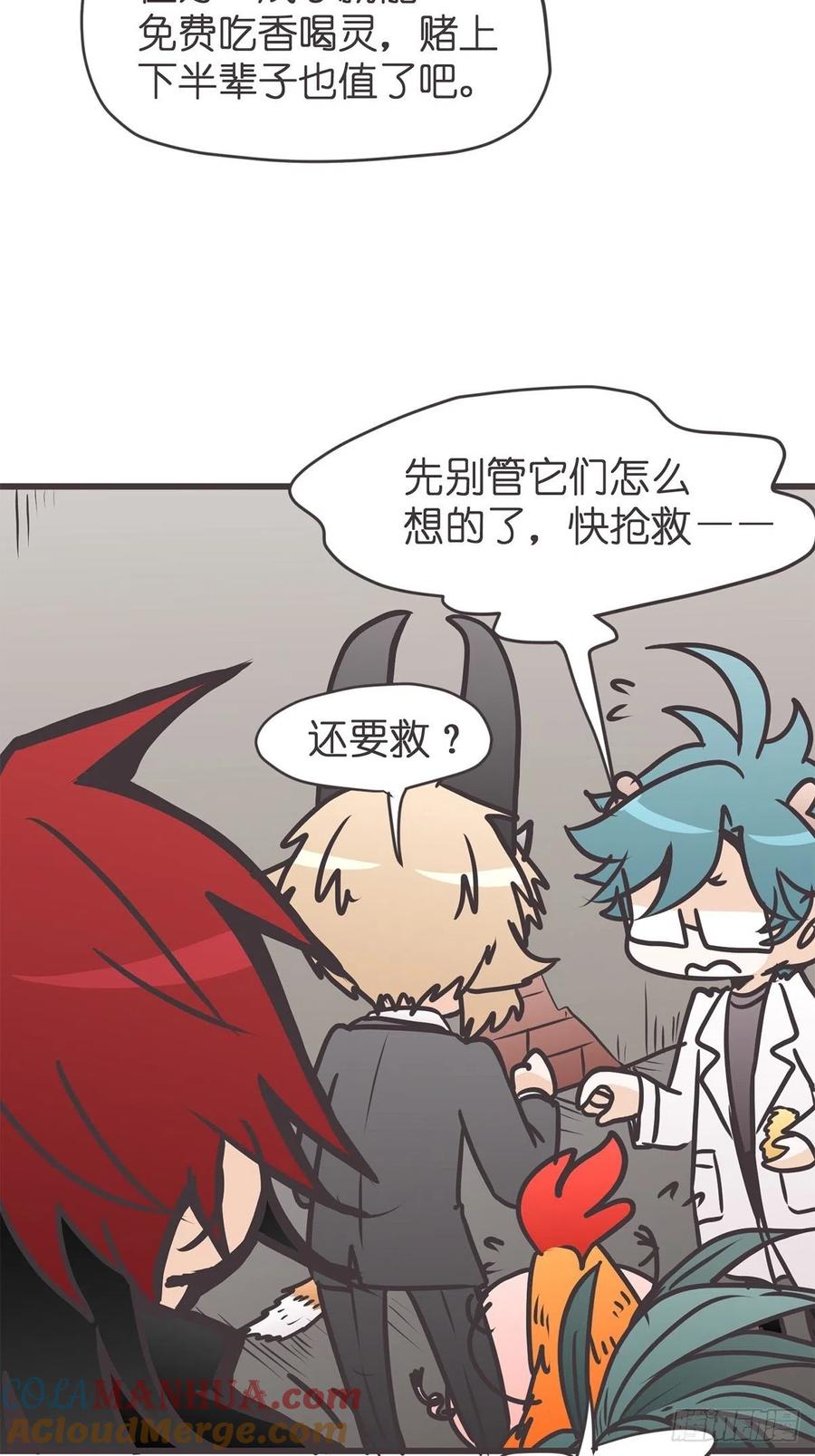 《让妖怪走近科学吧》ACT036 量身定制的难题 第7页