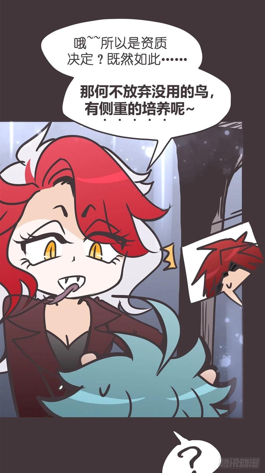 《让妖怪走近科学吧》ACT036 量身定制的难题 第27页
