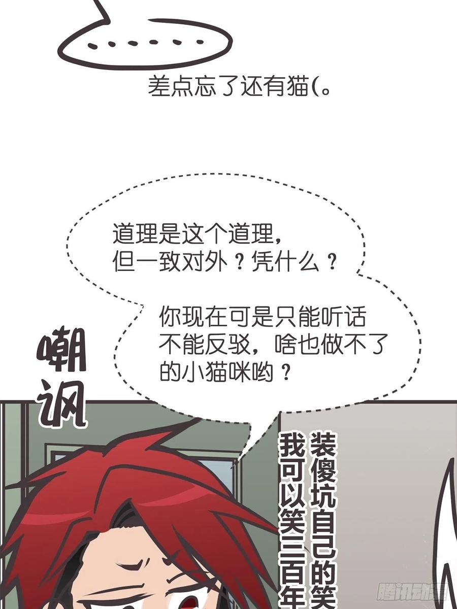 《让妖怪走近科学吧》ACT036 量身定制的难题 第38页