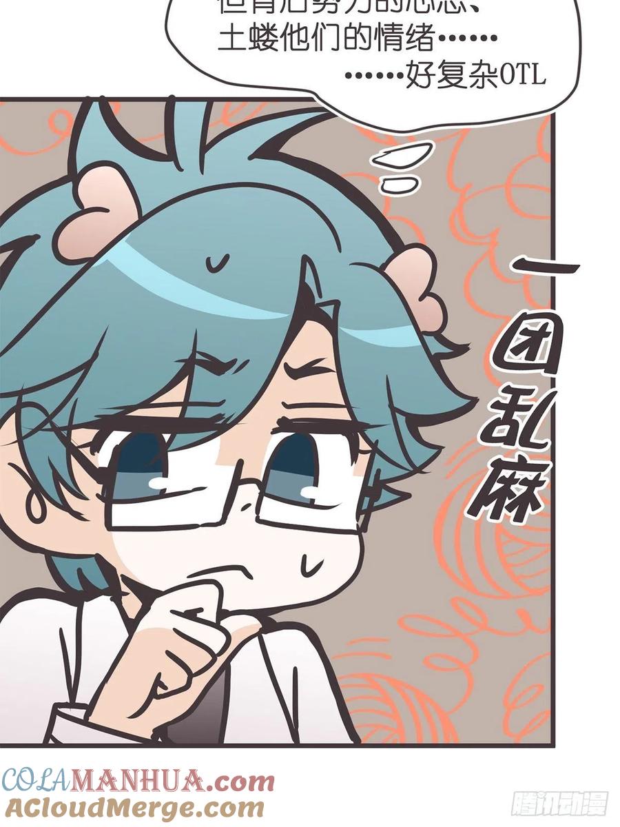 《让妖怪走近科学吧》ACT036 量身定制的难题 第55页