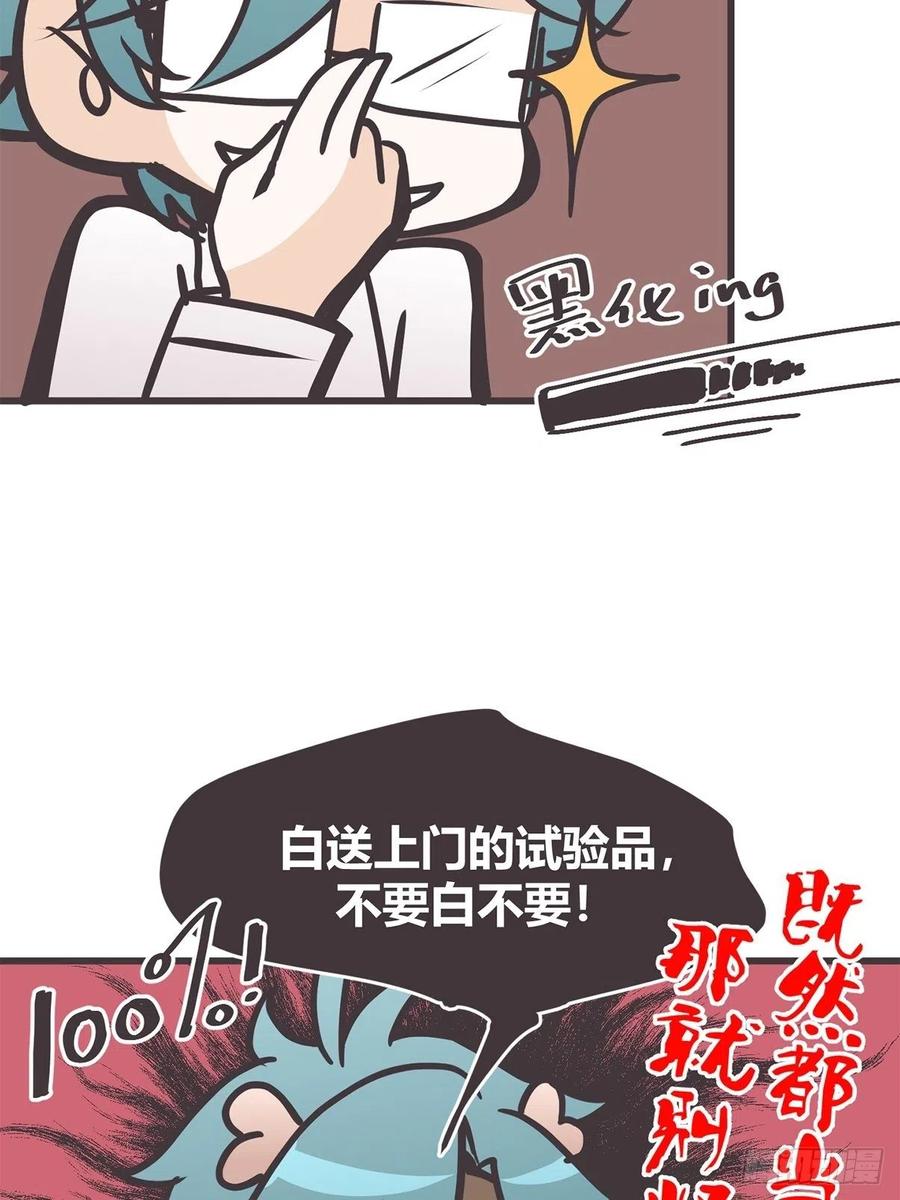 《让妖怪走近科学吧》ACT036 量身定制的难题 第59页