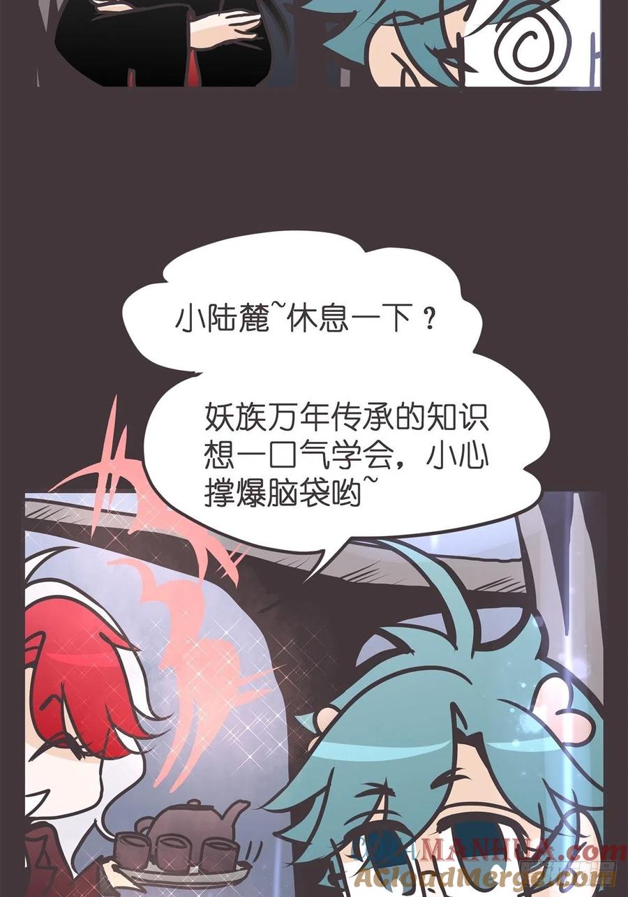 《让妖怪走近科学吧》ACT036 量身定制的难题 第19页