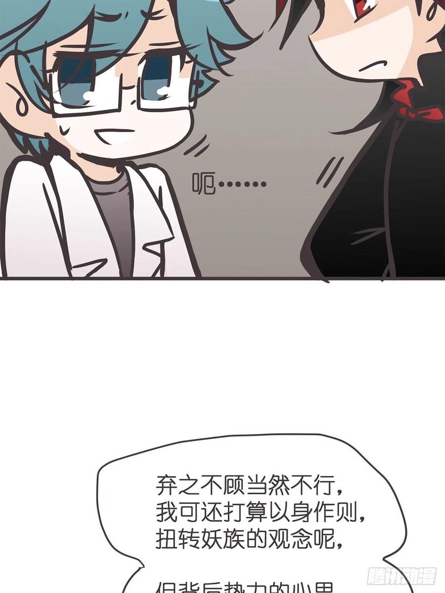 《让妖怪走近科学吧》ACT036 量身定制的难题 第54页