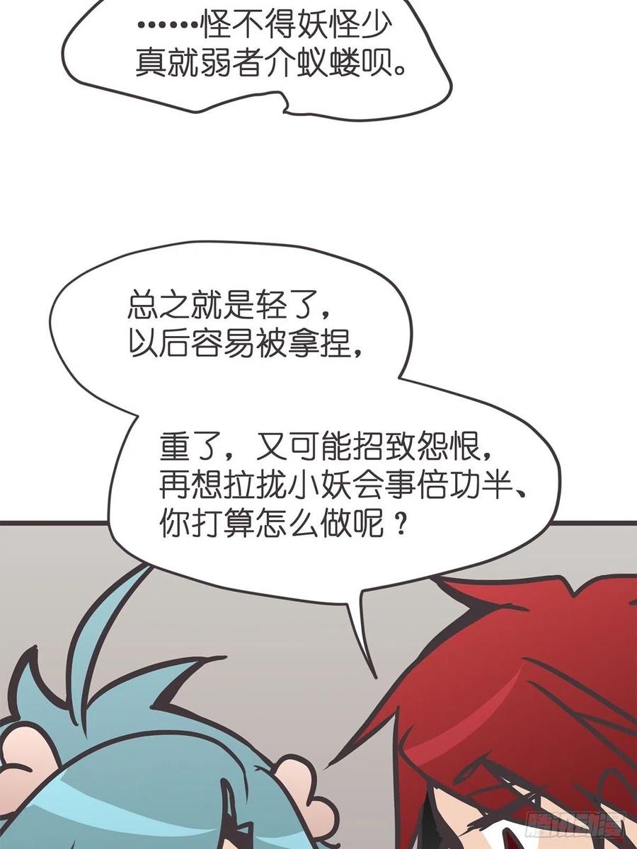 《让妖怪走近科学吧》ACT036 量身定制的难题 第53页