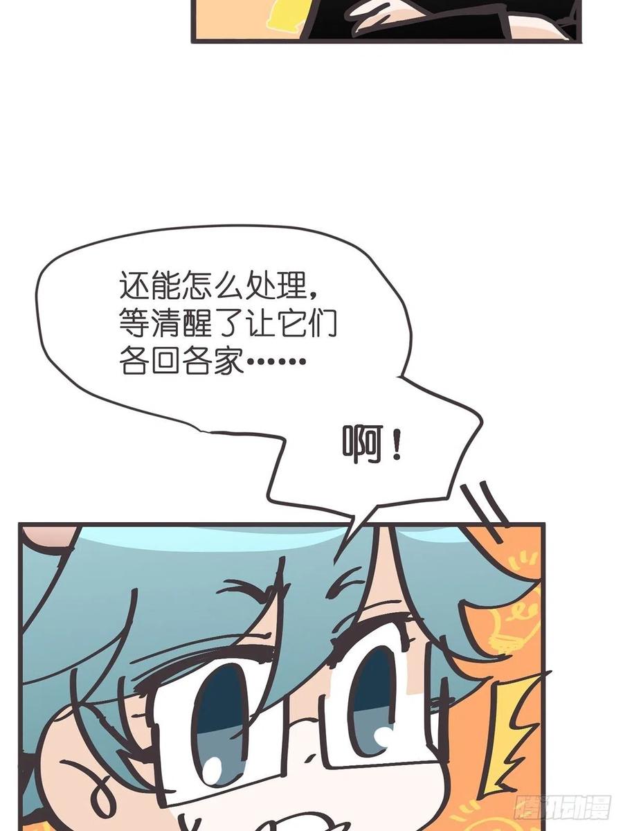 《让妖怪走近科学吧》ACT036 量身定制的难题 第48页