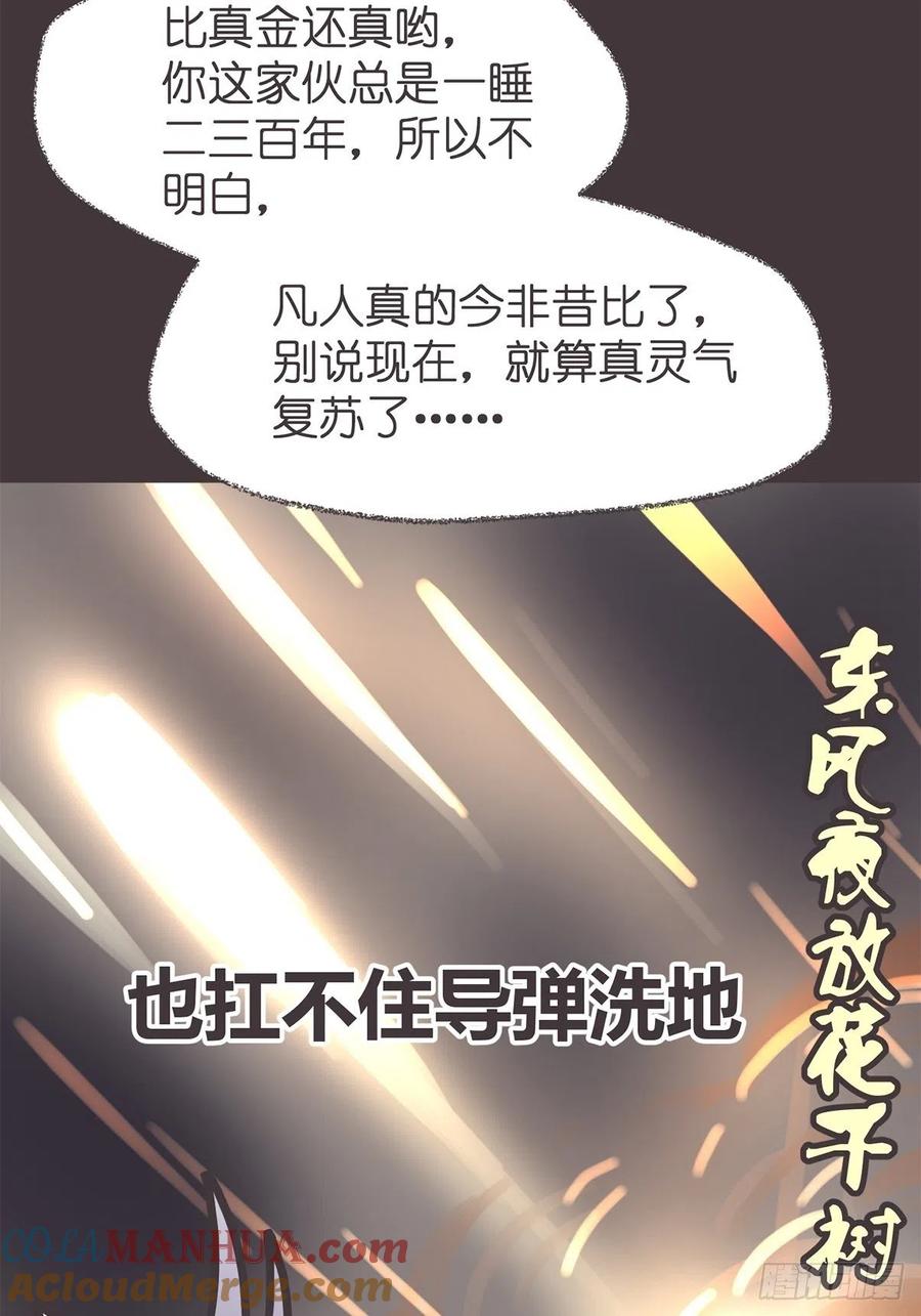 《让妖怪走近科学吧》ACT036 量身定制的难题 第16页