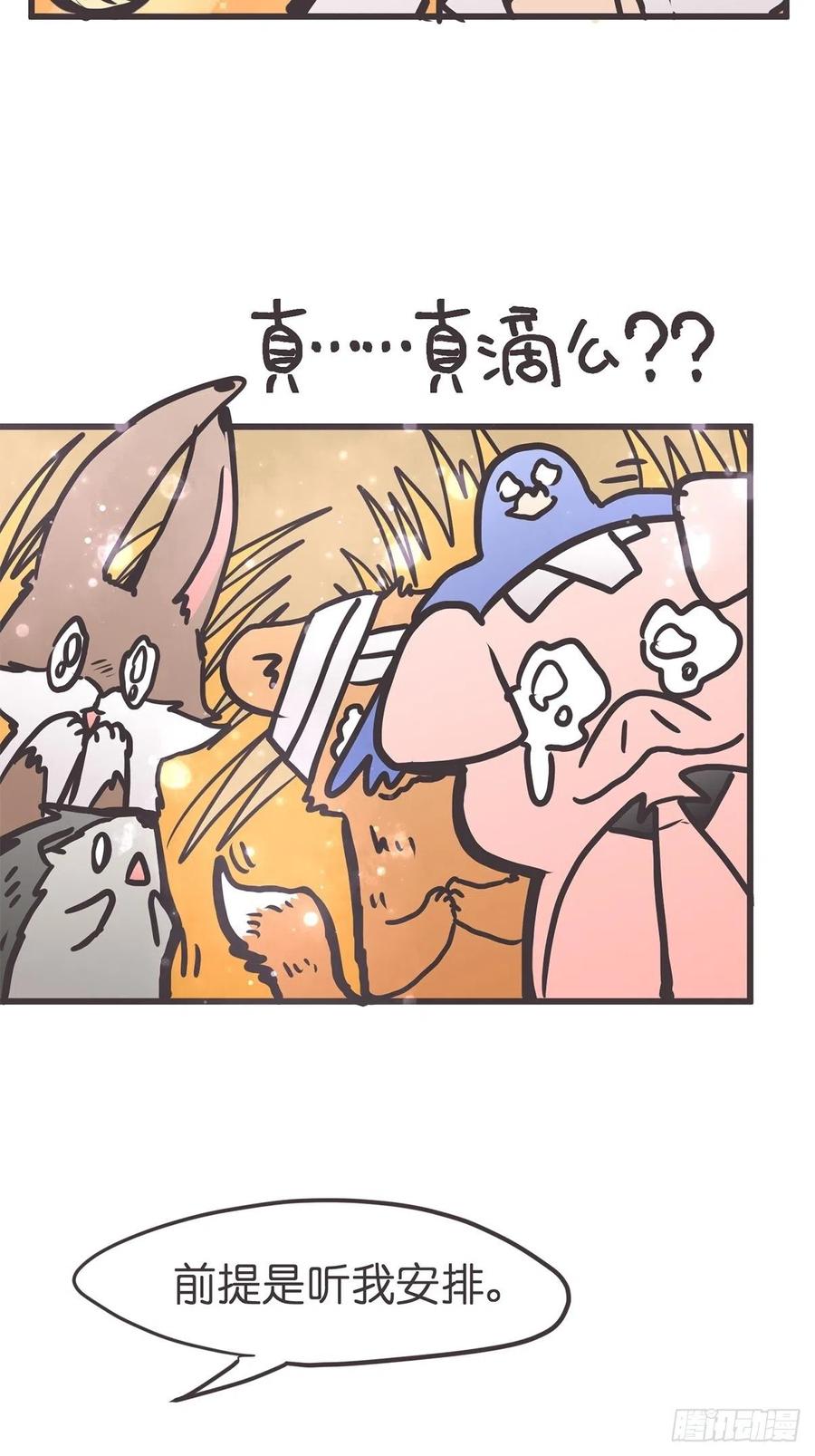 《让妖怪走近科学吧》ACT037 真香定律 第41页