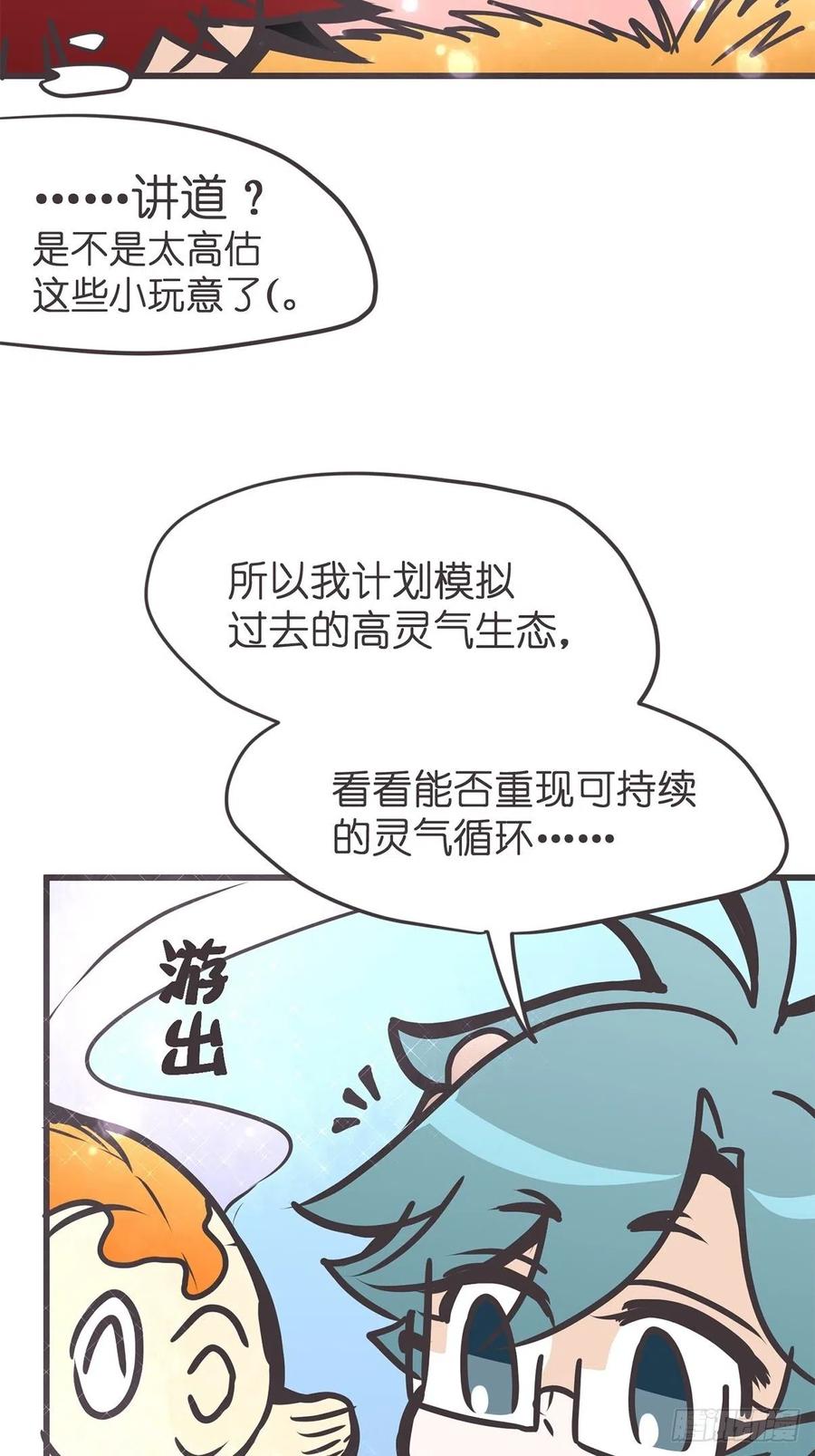 《让妖怪走近科学吧》ACT037 真香定律 第36页