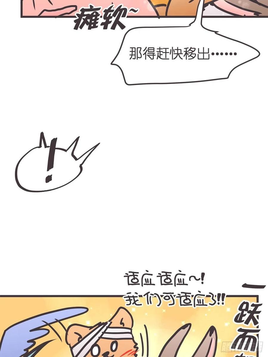 《让妖怪走近科学吧》ACT037 真香定律 第27页