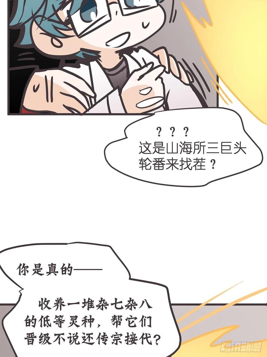 《让妖怪走近科学吧》ACT037 真香定律 第65页