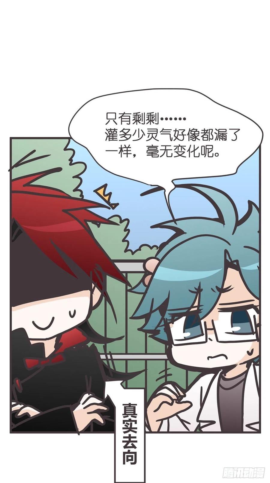 《让妖怪走近科学吧》ACT037 真香定律 第48页