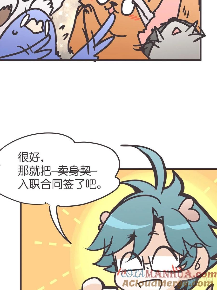 《让妖怪走近科学吧》ACT037 真香定律 第7页