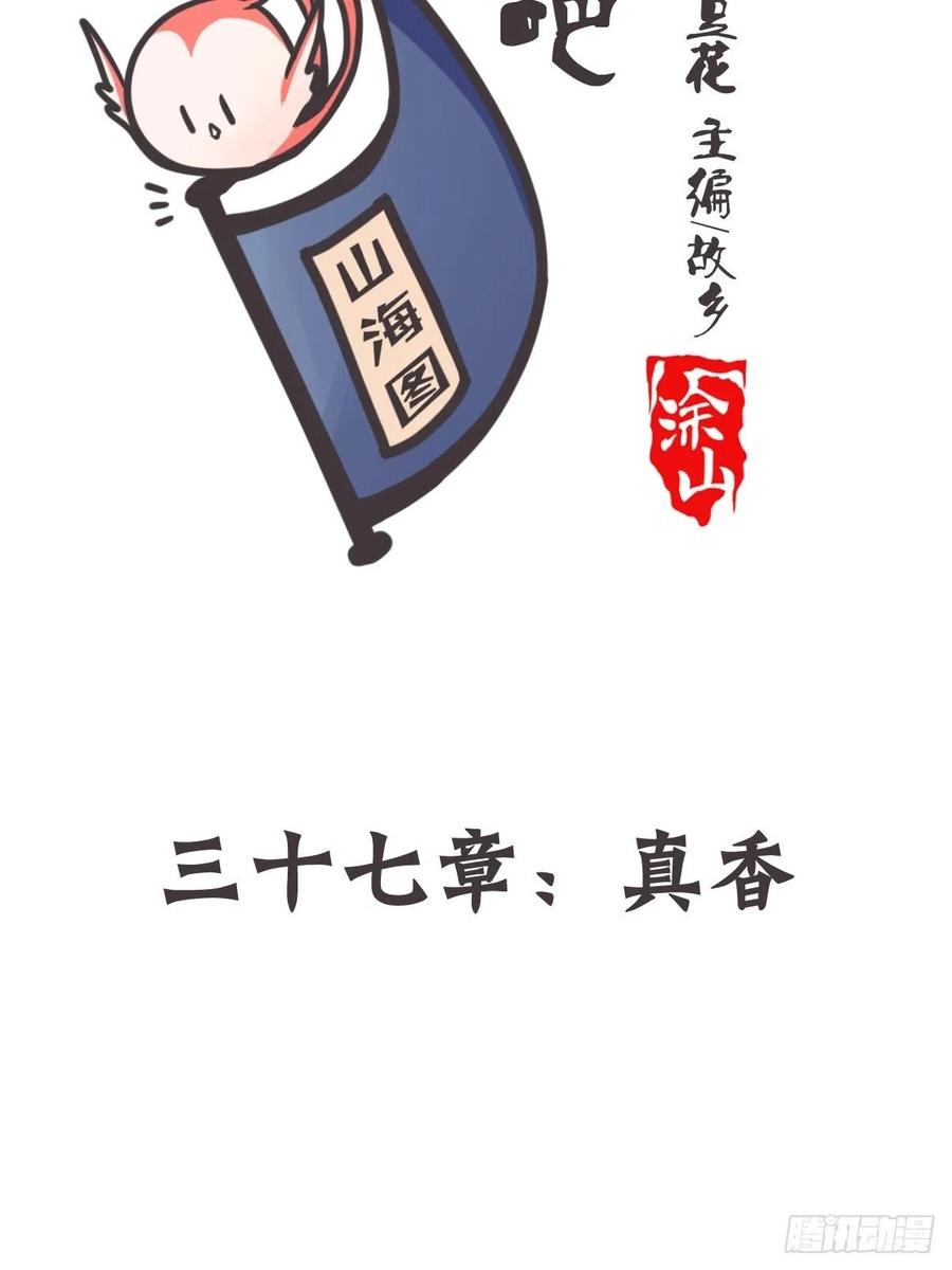 《让妖怪走近科学吧》ACT037 真香定律 第2页
