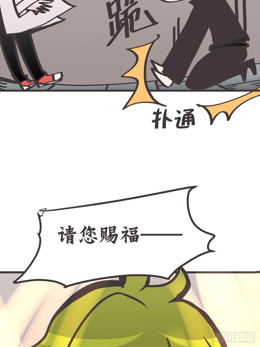 《让妖怪走近科学吧》ACT037 真香定律 第68页