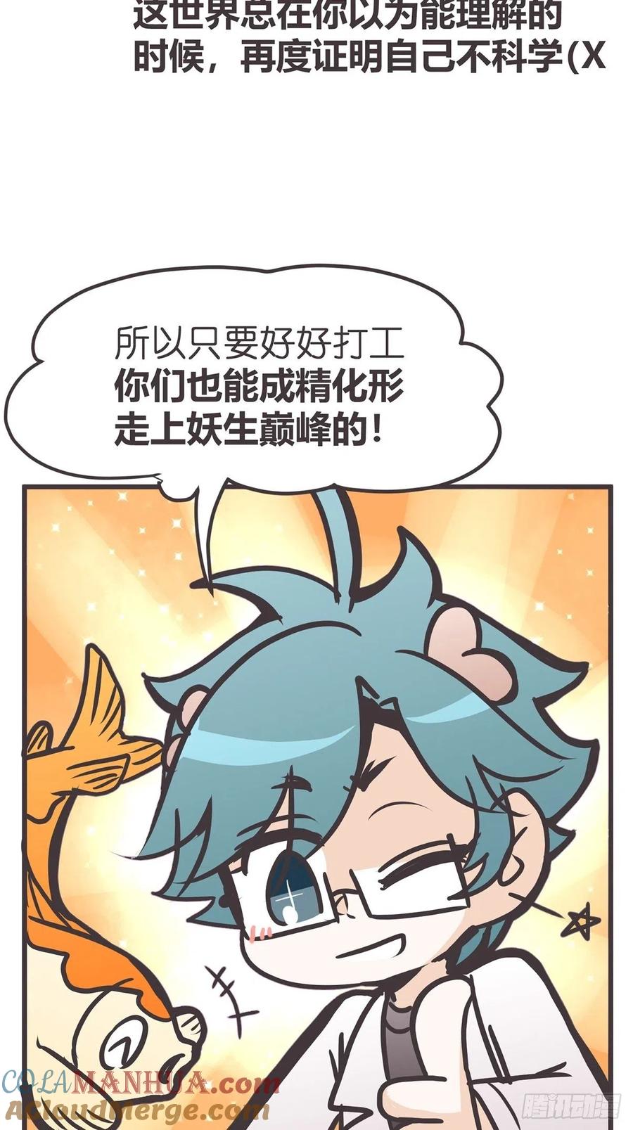 《让妖怪走近科学吧》ACT037 真香定律 第40页
