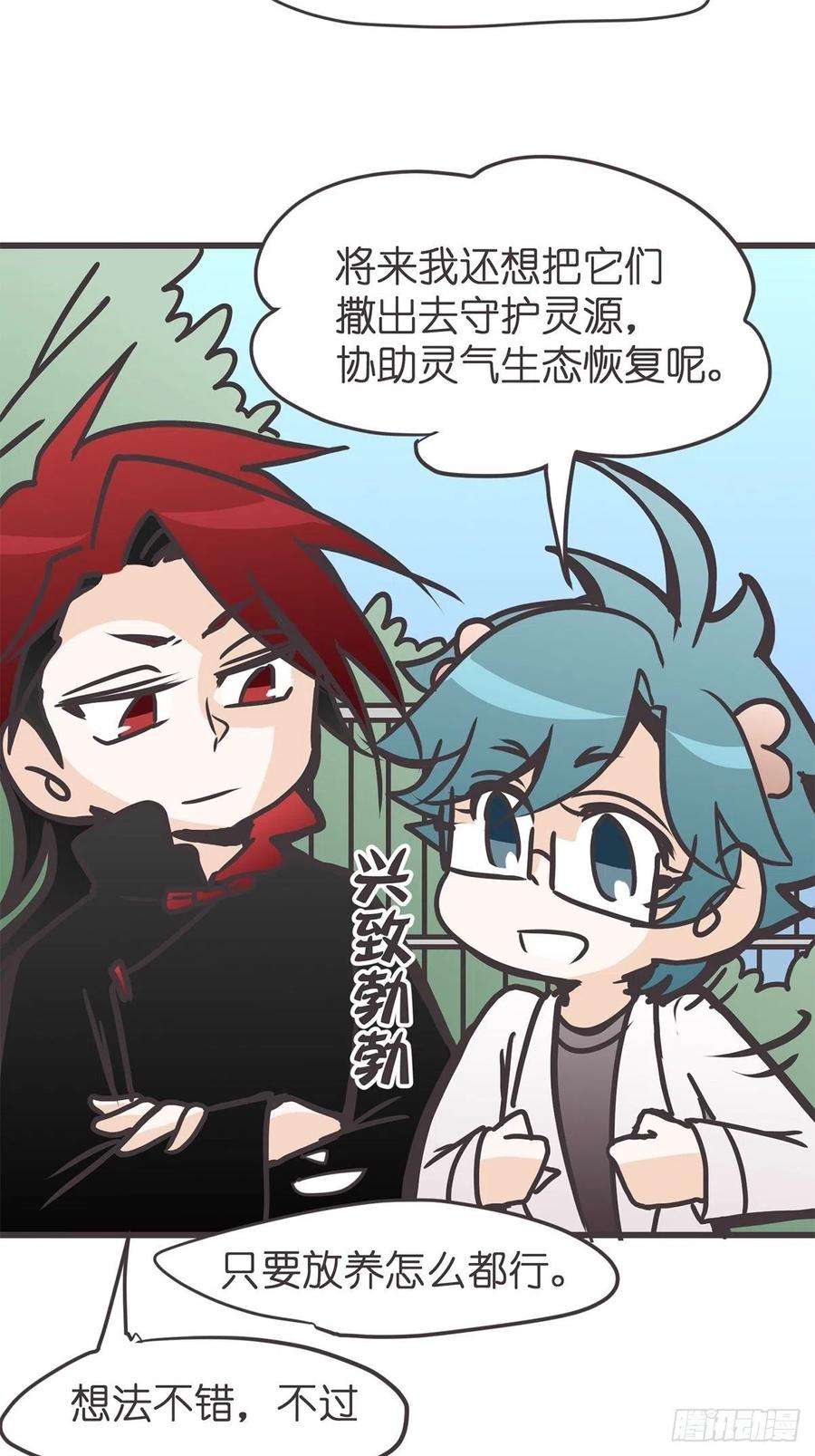 《让妖怪走近科学吧》ACT037 真香定律 第45页