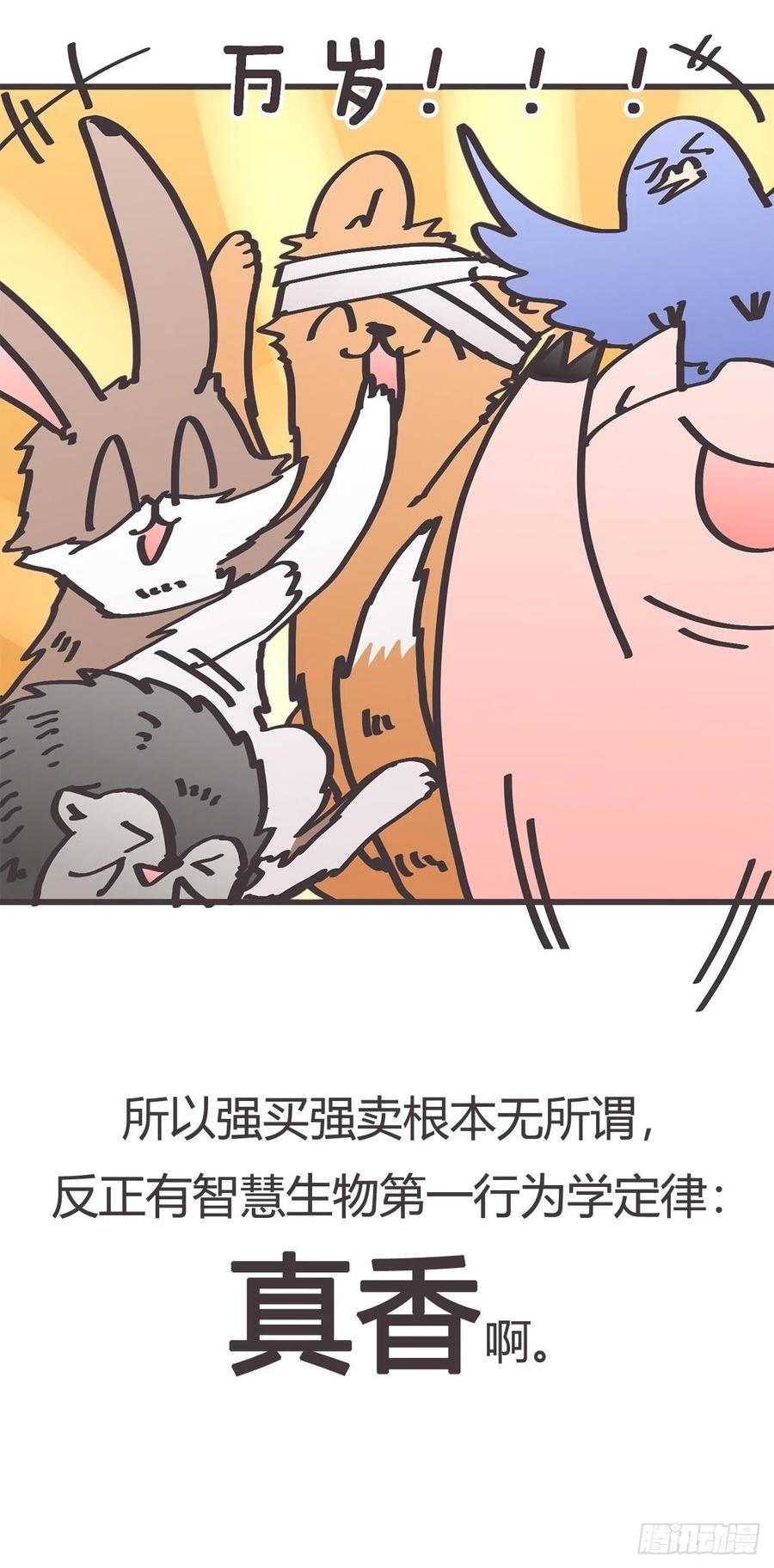 《让妖怪走近科学吧》ACT037 真香定律 第42页