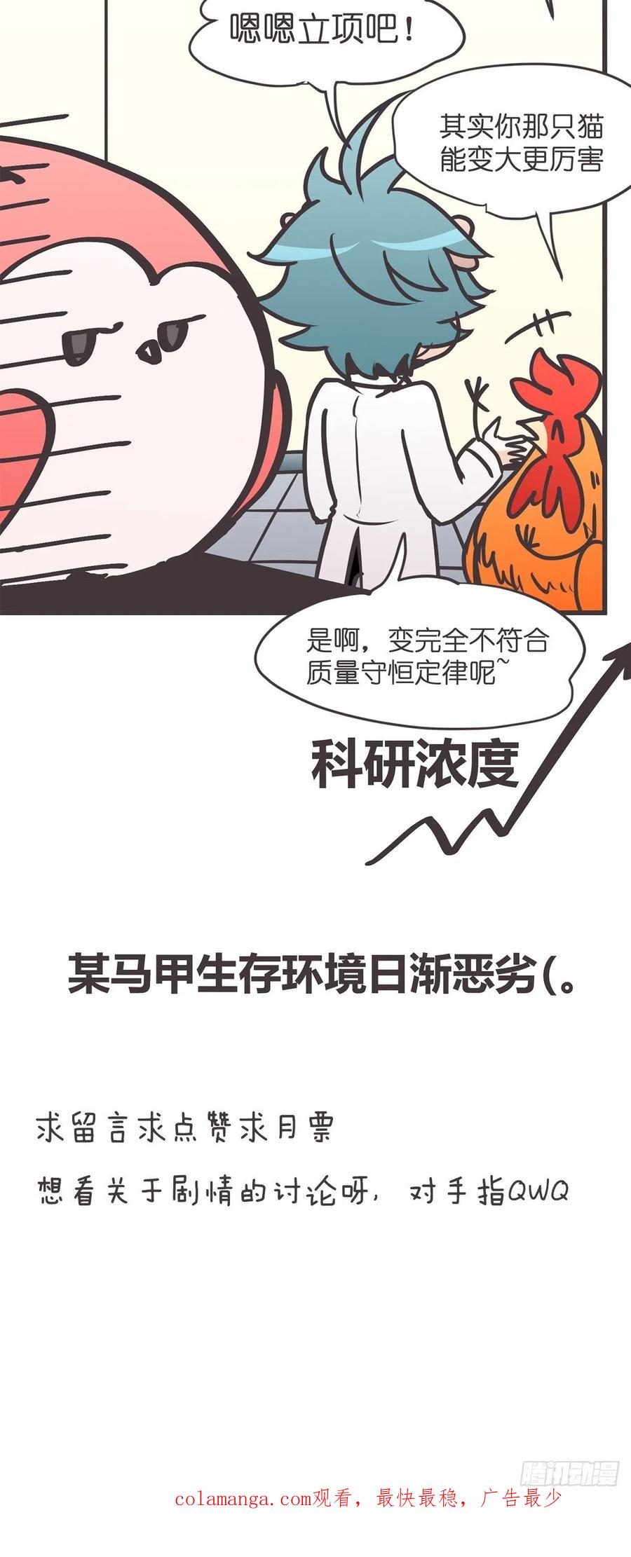 《让妖怪走近科学吧》ACT037 真香定律 第77页
