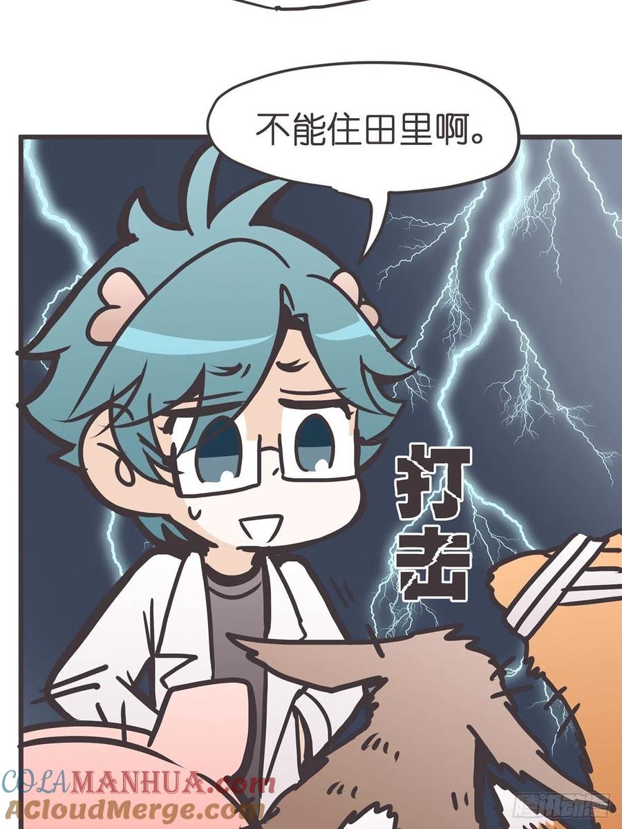 《让妖怪走近科学吧》ACT037 真香定律 第31页