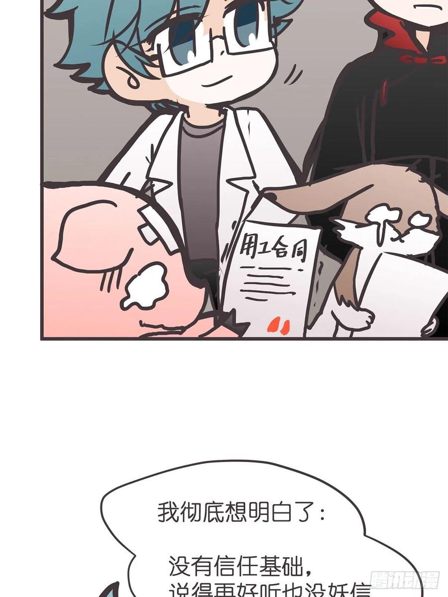 《让妖怪走近科学吧》ACT037 真香定律 第9页