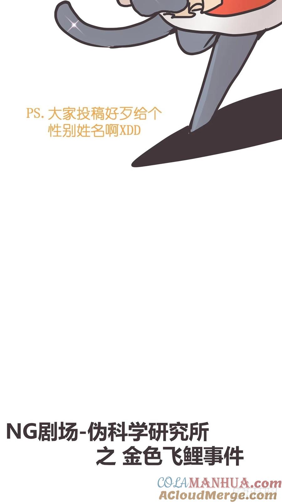 《让妖怪走近科学吧》ACT037 真香定律 第73页
