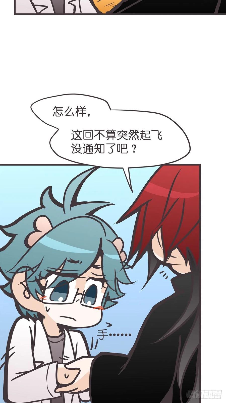 《让妖怪走近科学吧》ACT037 真香定律 第15页
