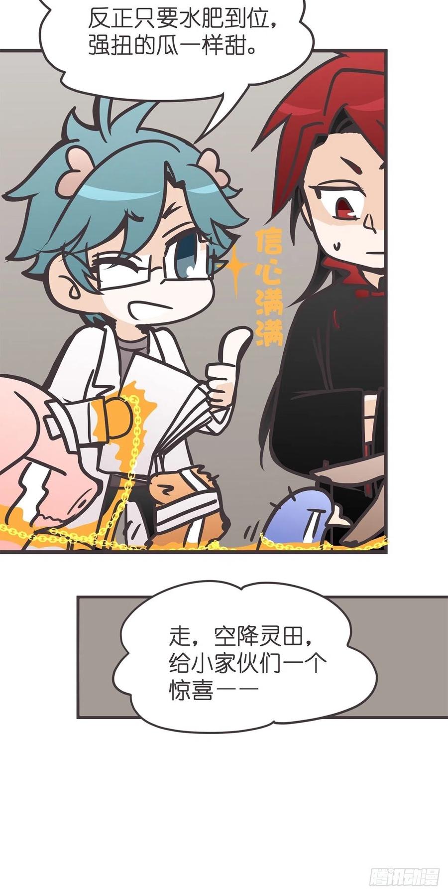 《让妖怪走近科学吧》ACT037 真香定律 第11页