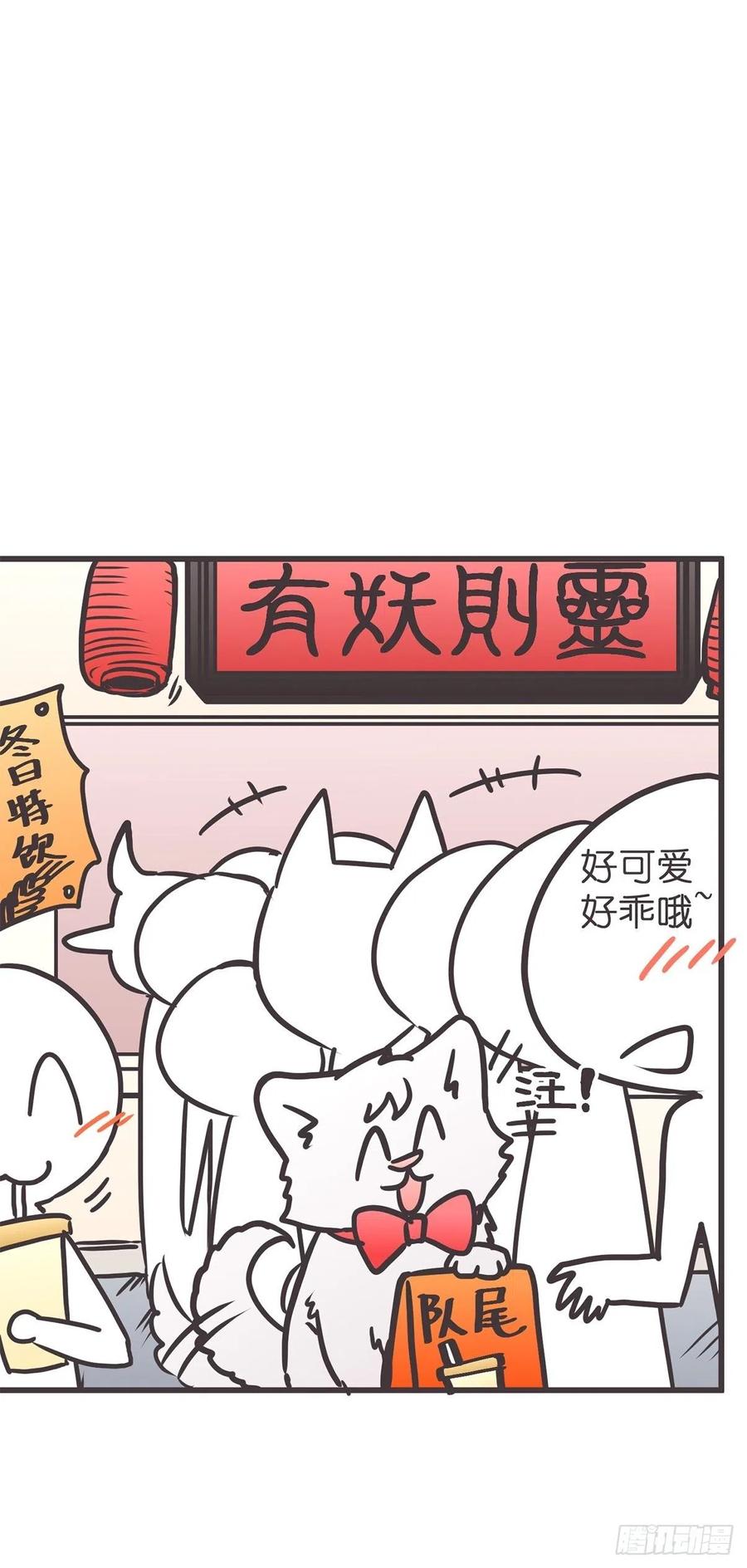 《让妖怪走近科学吧》ACT037 真香定律 第56页