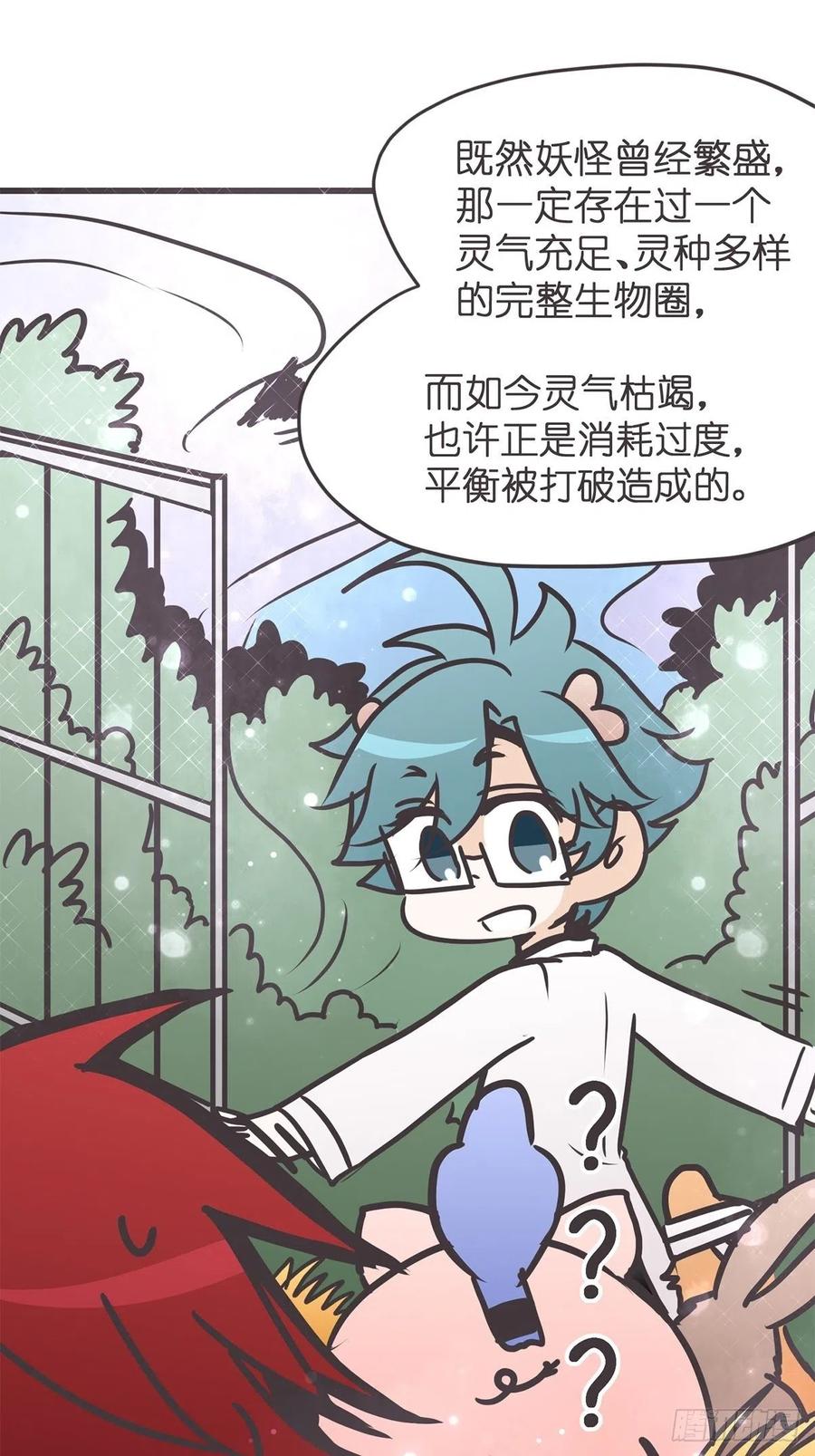 《让妖怪走近科学吧》ACT037 真香定律 第35页