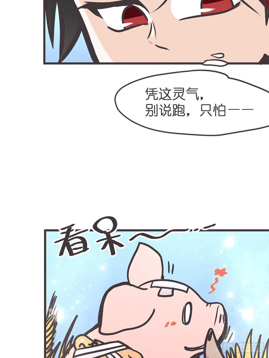 《让妖怪走近科学吧》ACT037 真香定律 第21页