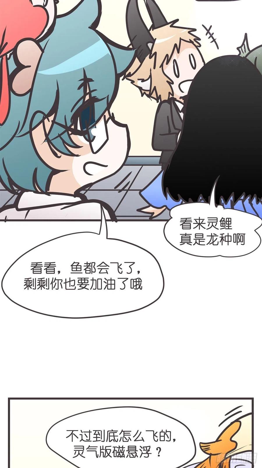 《让妖怪走近科学吧》ACT037 真香定律 第75页