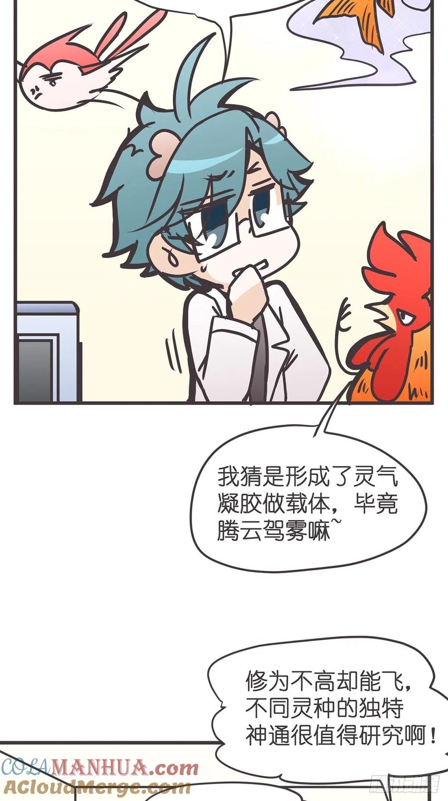 《让妖怪走近科学吧》ACT037 真香定律 第76页