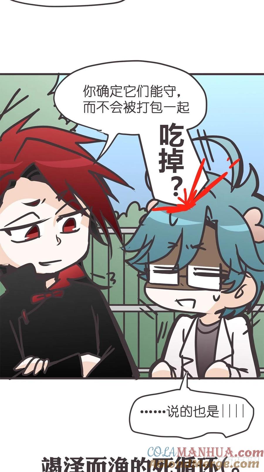 《让妖怪走近科学吧》ACT037 真香定律 第46页