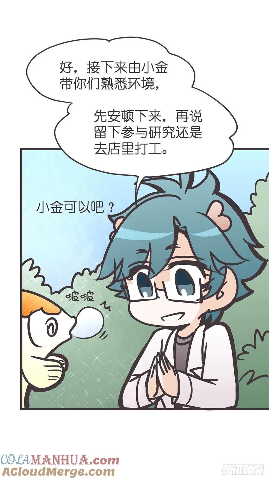 《让妖怪走近科学吧》ACT037 真香定律 第43页