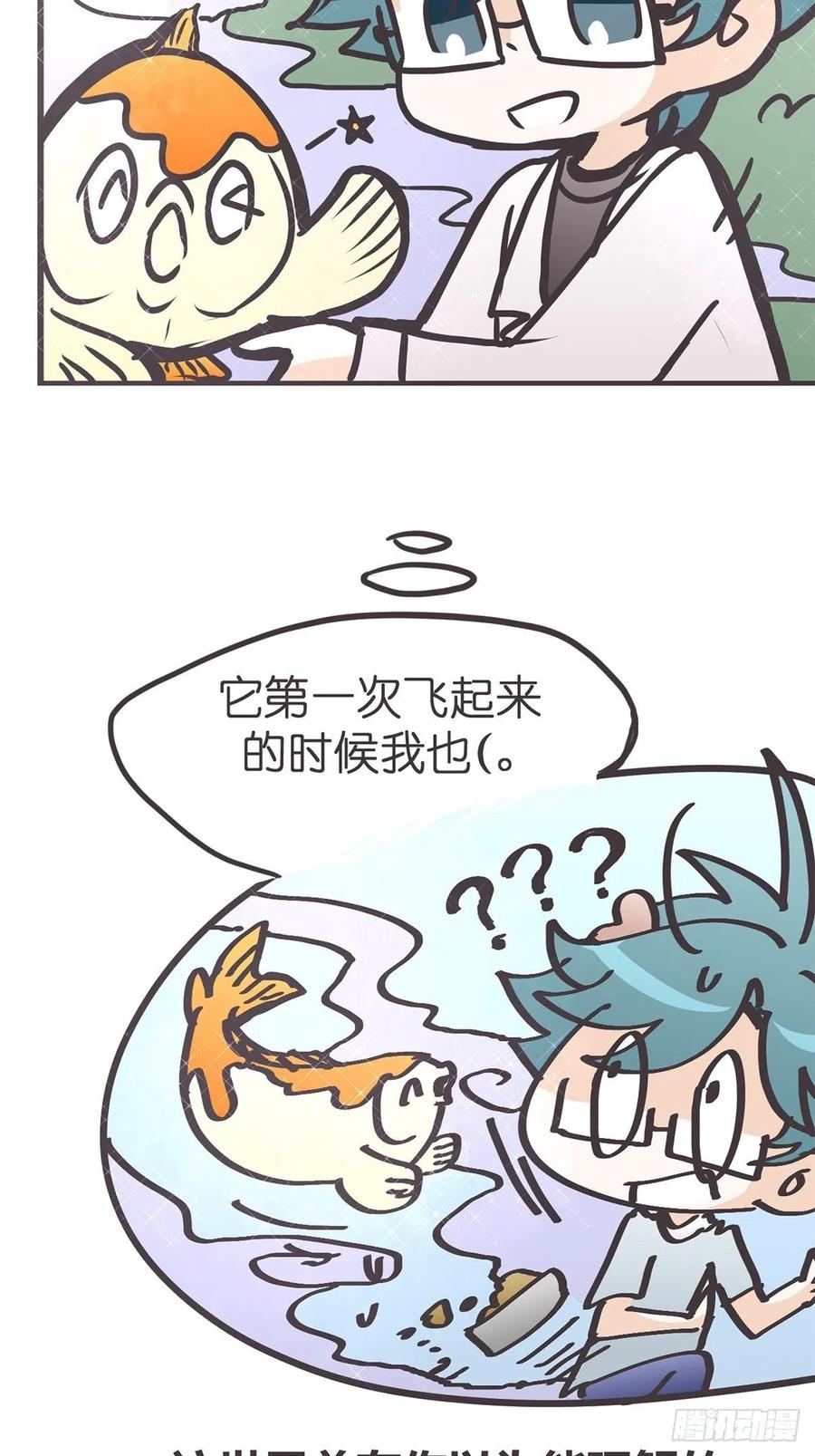 《让妖怪走近科学吧》ACT037 真香定律 第39页
