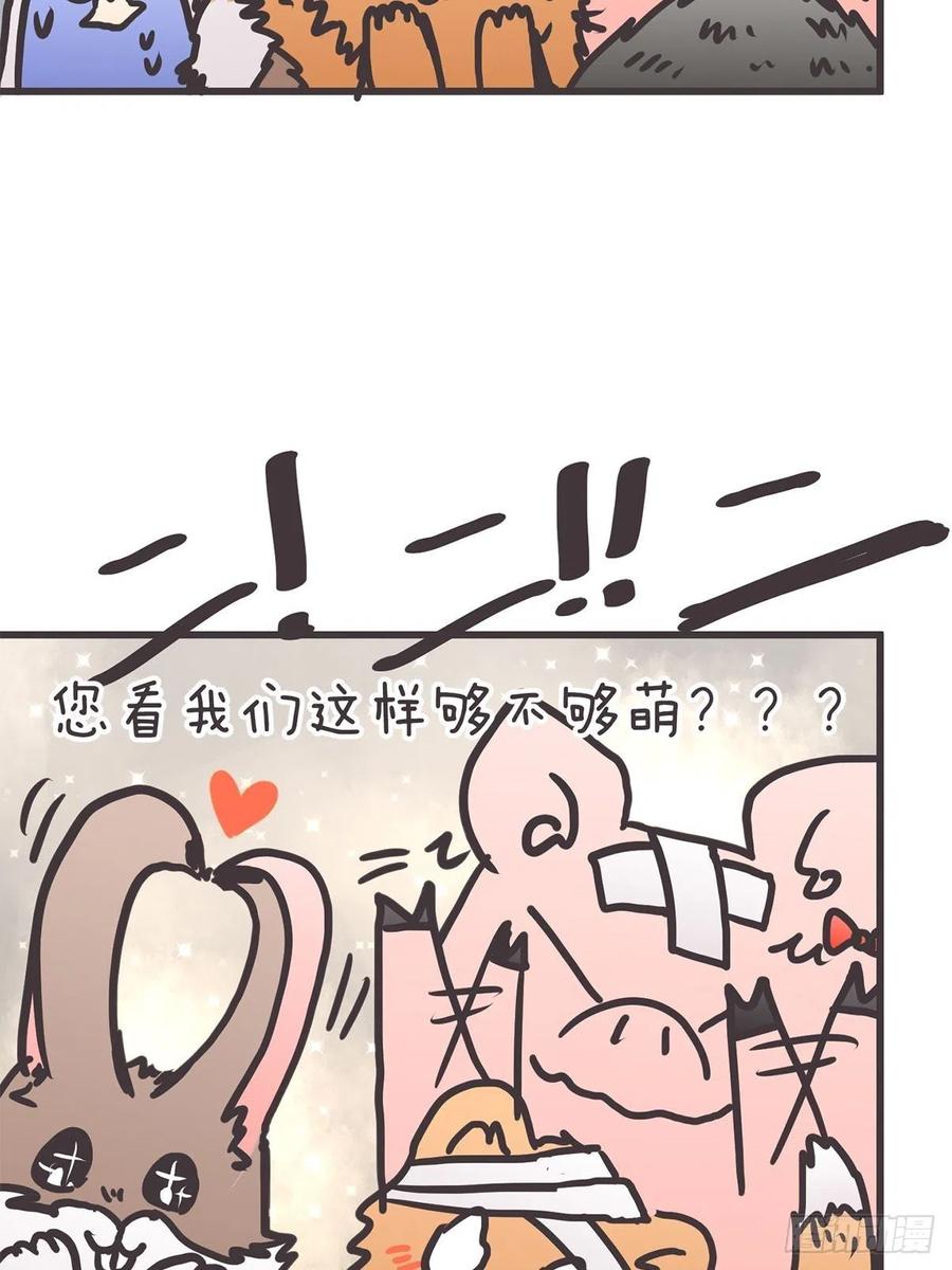 《让妖怪走近科学吧》ACT037 真香定律 第6页