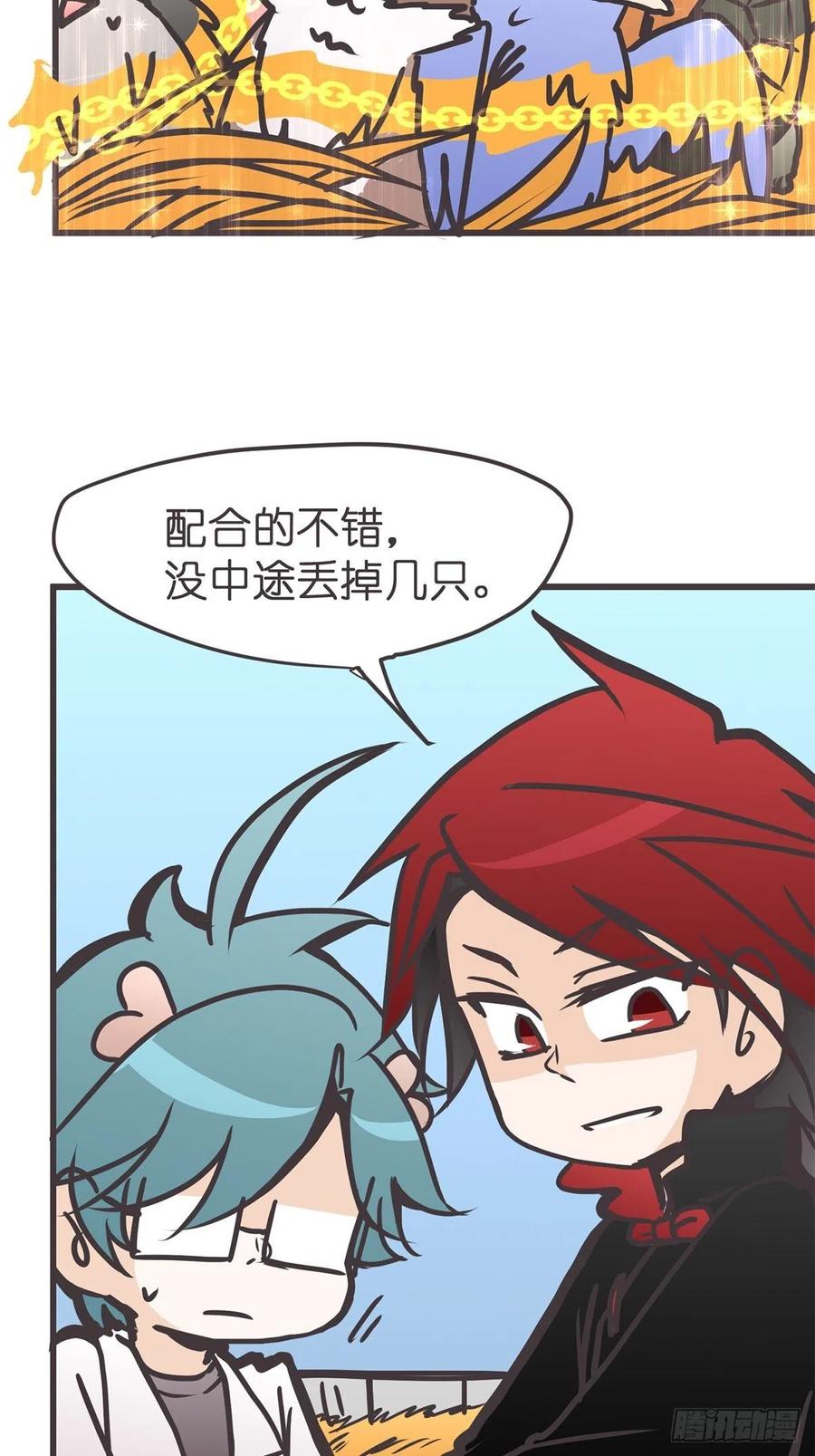 《让妖怪走近科学吧》ACT037 真香定律 第14页