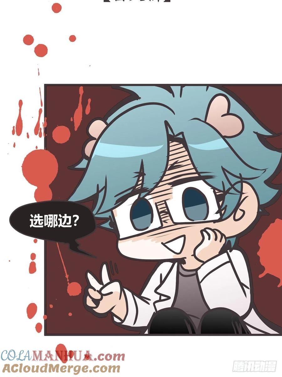 《让妖怪走近科学吧》ACT037 真香定律 第4页