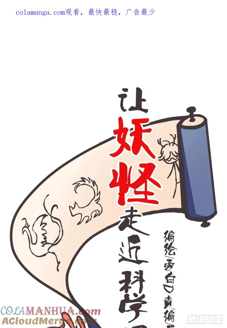 《让妖怪走近科学吧》ACT037 真香定律 第1页