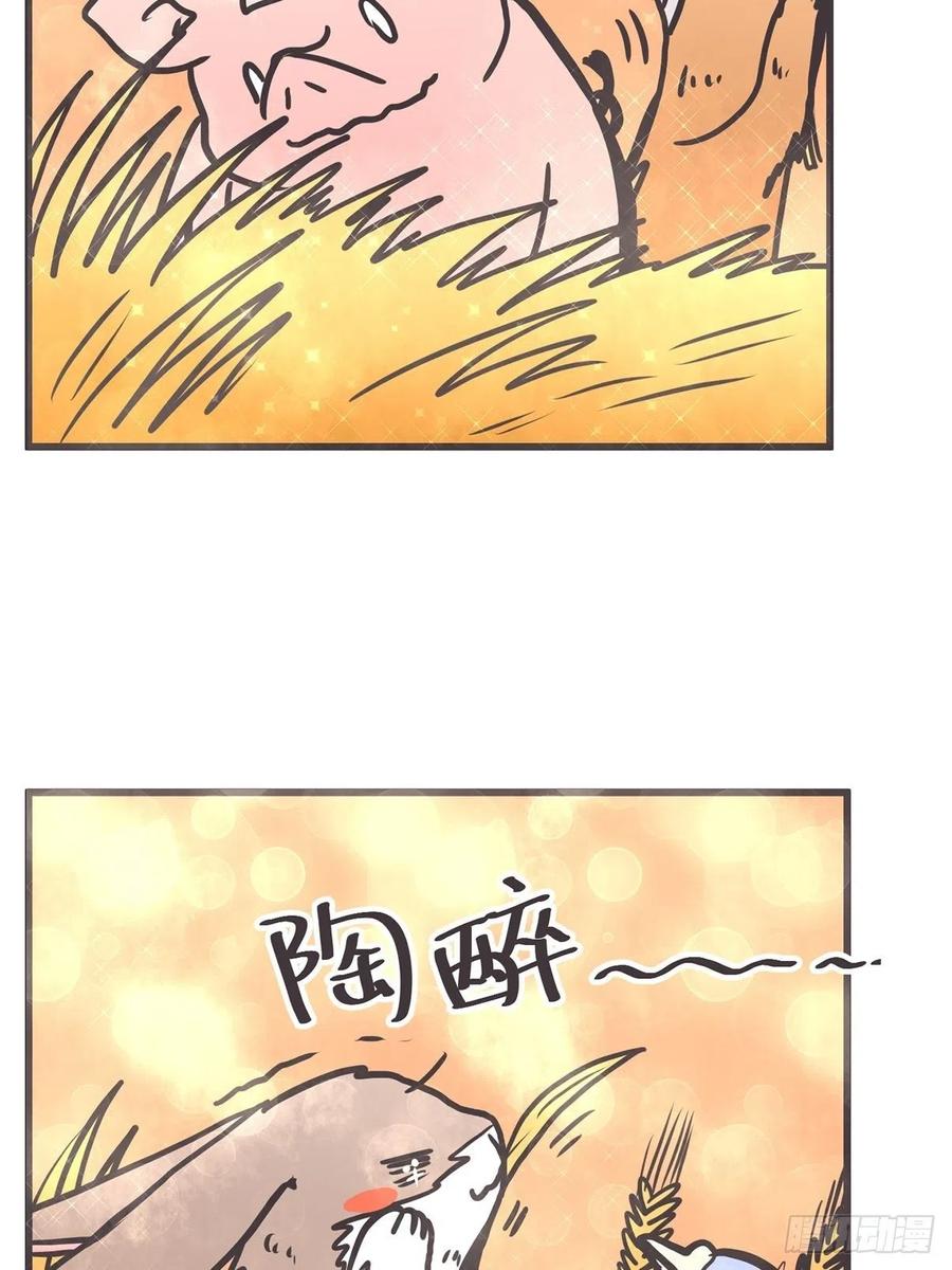 《让妖怪走近科学吧》ACT037 真香定律 第23页