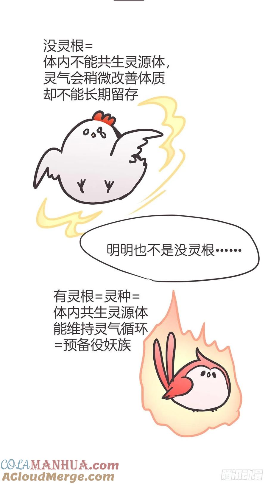 《让妖怪走近科学吧》ACT037 真香定律 第49页