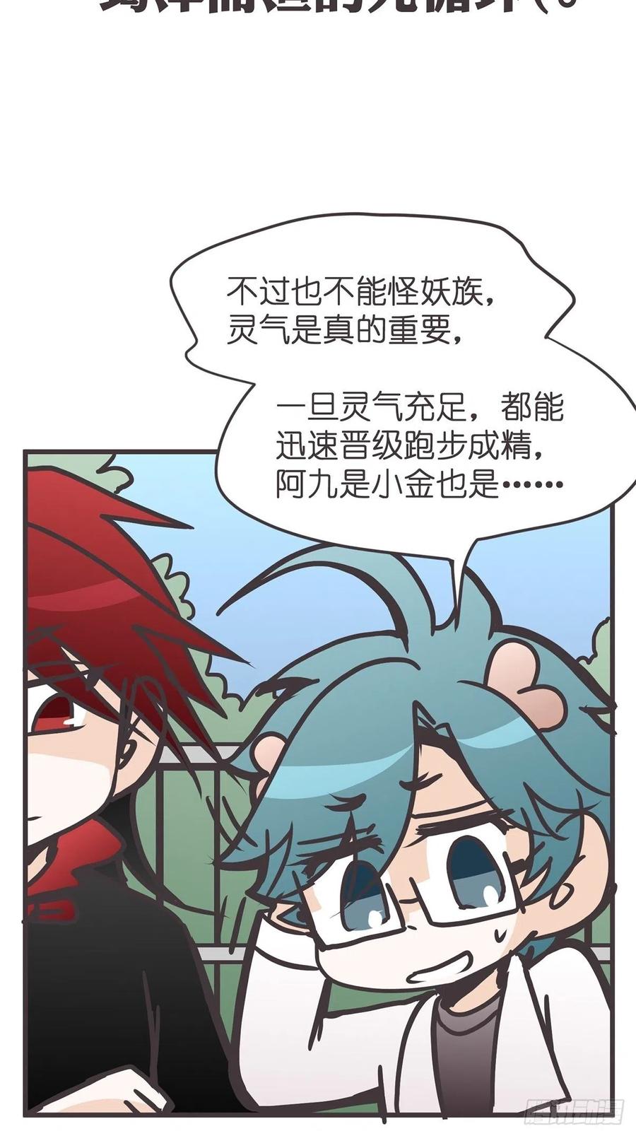 《让妖怪走近科学吧》ACT037 真香定律 第47页