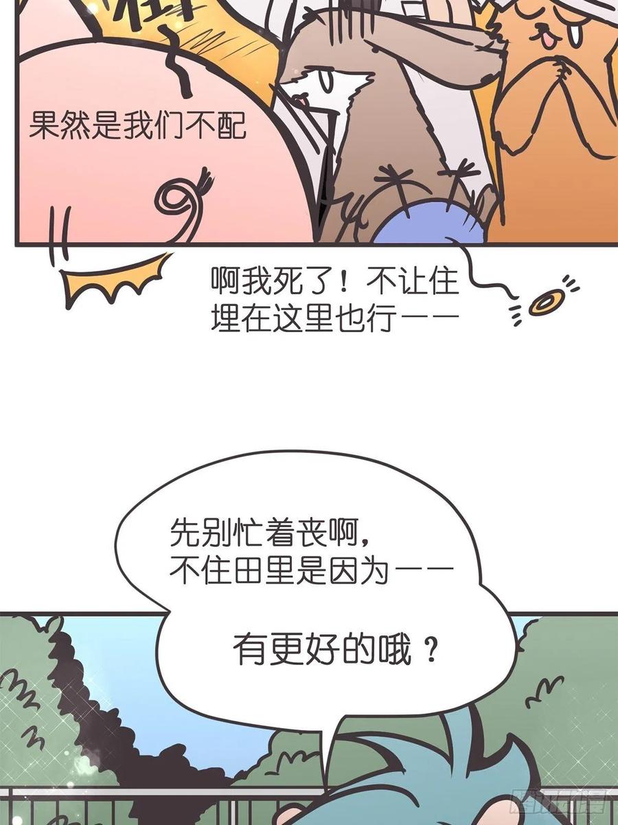 《让妖怪走近科学吧》ACT037 真香定律 第33页