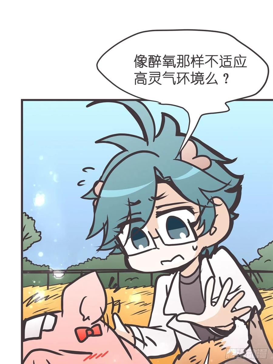 《让妖怪走近科学吧》ACT037 真香定律 第26页