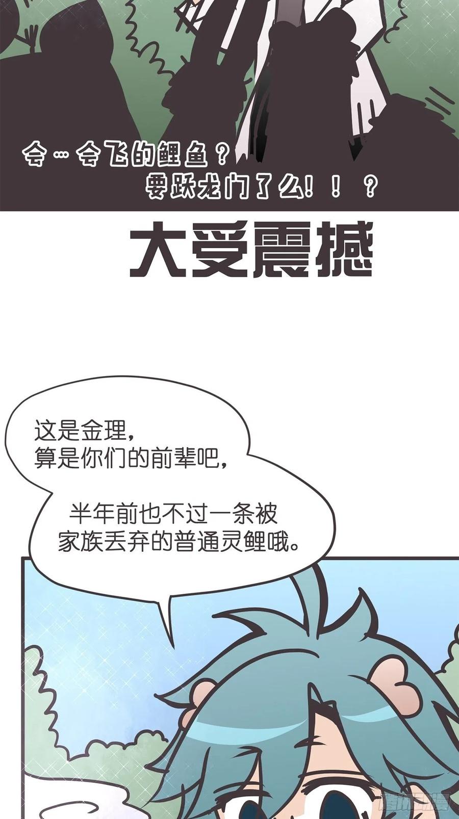 《让妖怪走近科学吧》ACT037 真香定律 第38页