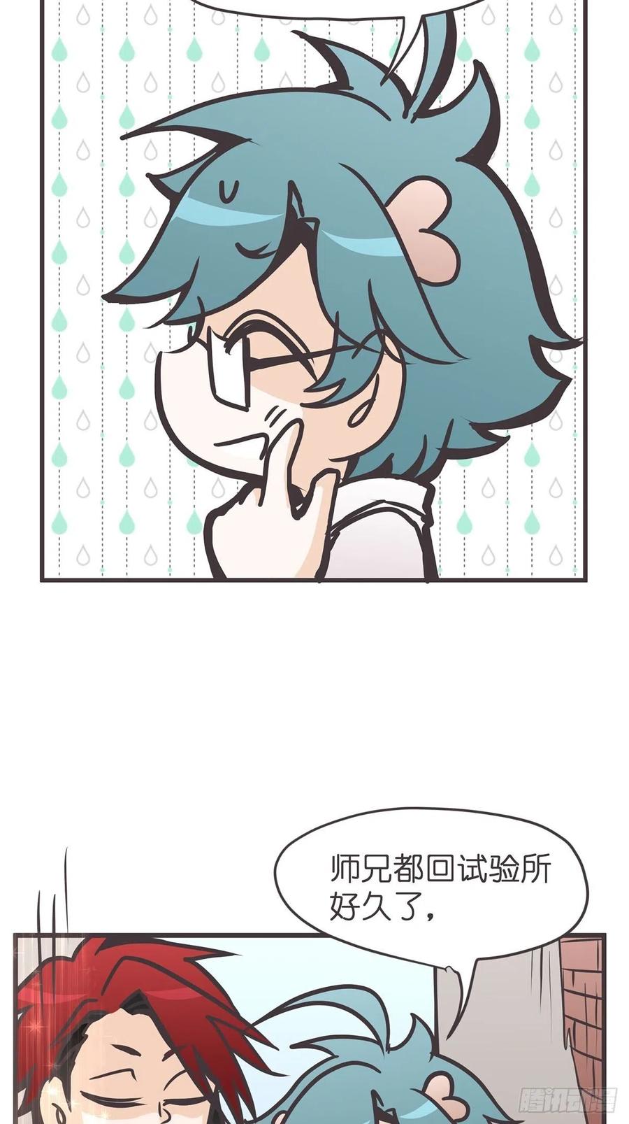 《让妖怪走近科学吧》ACT037 真香定律 第59页