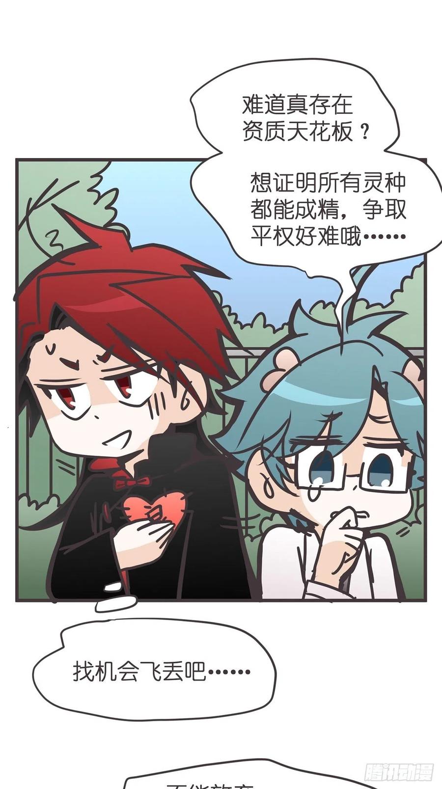 《让妖怪走近科学吧》ACT037 真香定律 第50页