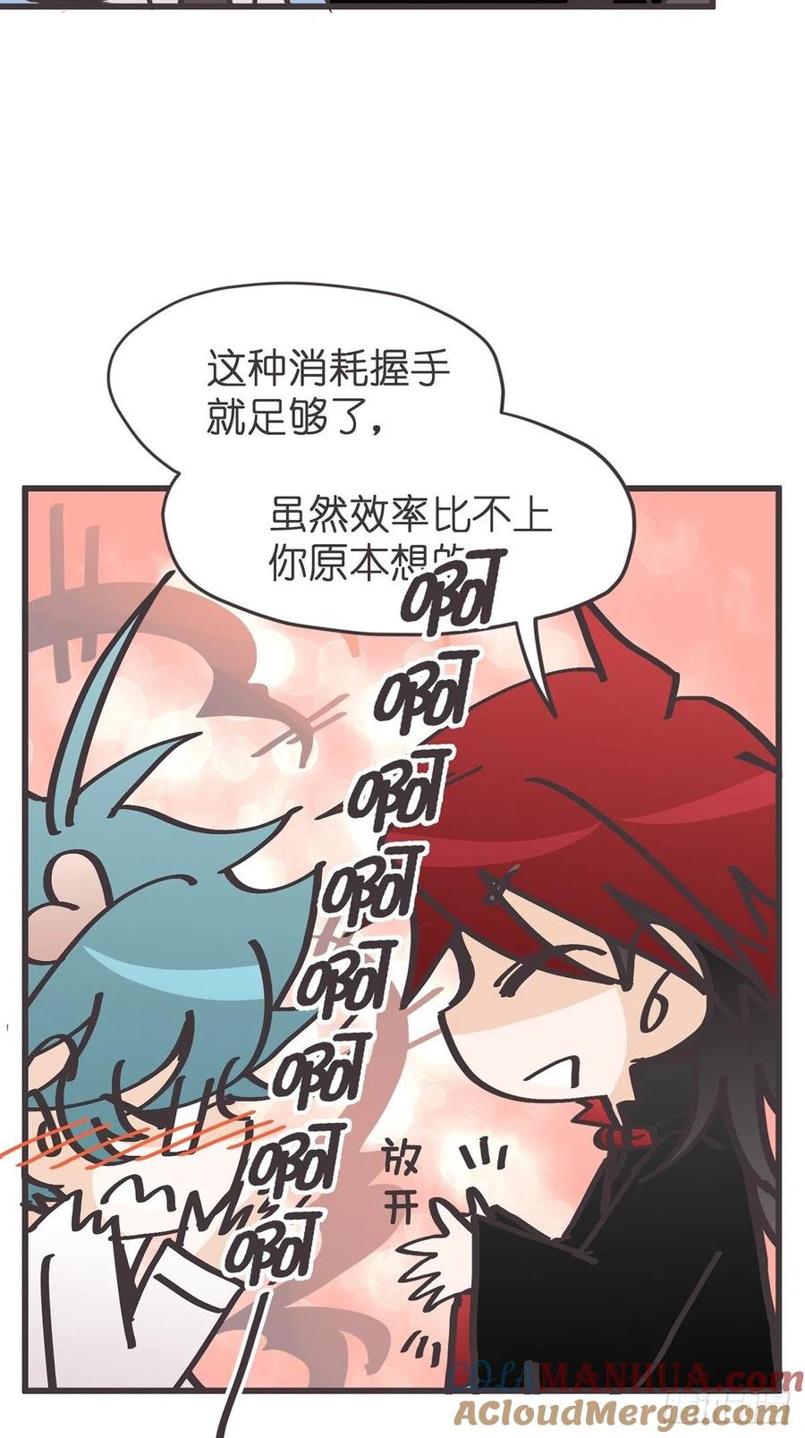 《让妖怪走近科学吧》ACT037 真香定律 第16页